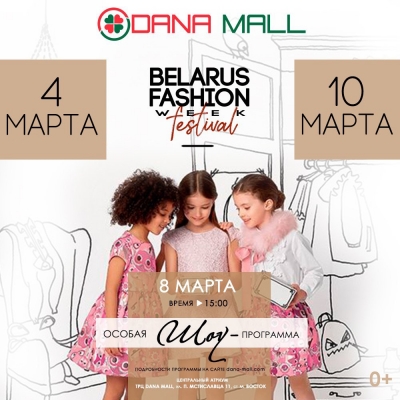 bfw festival в dana mall