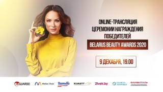 ПРОДОЛЖАЕТСЯ ОНЛАЙН-ГОЛОСОВАНИЕ ЗА НОМИНАНТОВ  BELARUS BEAUTY AWARDS 2020!