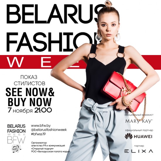 SEE NOW & BUY NOW