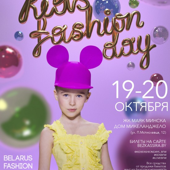 Kids Fashion Days